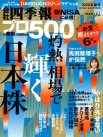 会社四季報プロ500